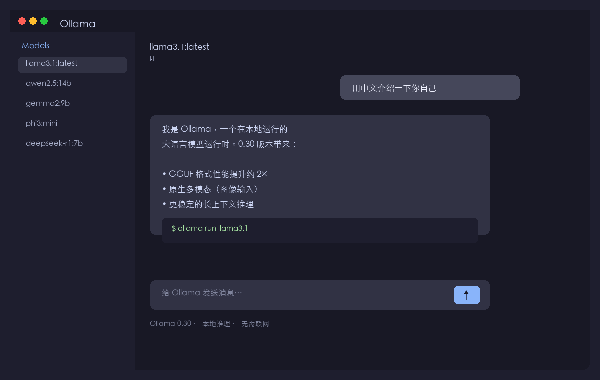 Ollama 运行截图